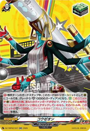 DZ-TBP02/047 コウゼオン RR