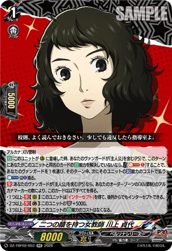 DZ-TBP02/053 二つの顔を持つ女教師 川上 貞代 RR