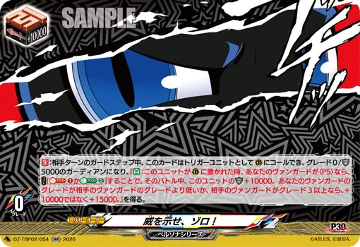 DZ-TBP02/054 威を示せ、ゾロ！ RR