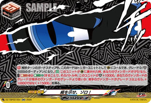 DZ-TBP02/054 威を示せ、ゾロ！ RR