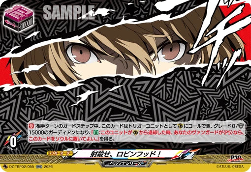DZ-TBP02/055 射殺せ、ロビンフッド！ RR