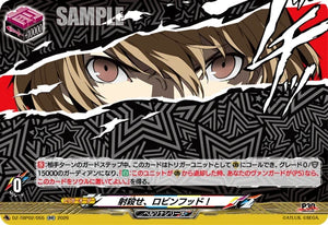 DZ-TBP02/055 射殺せ、ロビンフッド！ RR