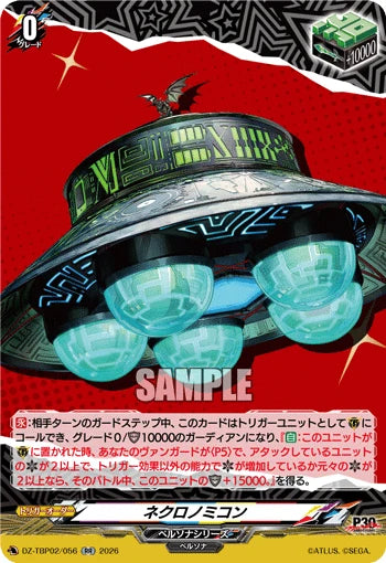 DZ-TBP02/056 ネクロノミコン RR