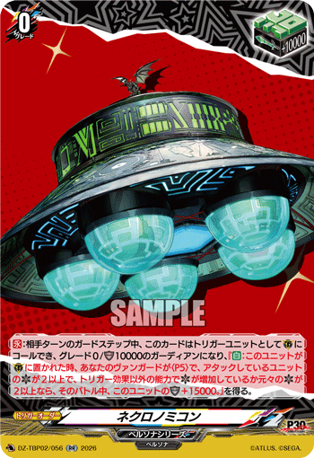 DZ-TBP02/056 ネクロノミコン RR