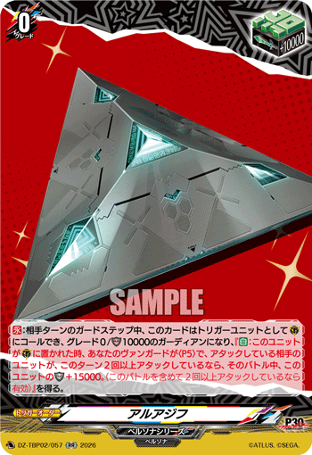 DZ-TBP02/057 アルアジフ RR