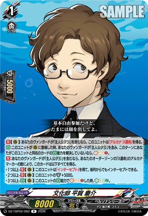 DZ-TBP02/062 文化部 平賀 慶介 R