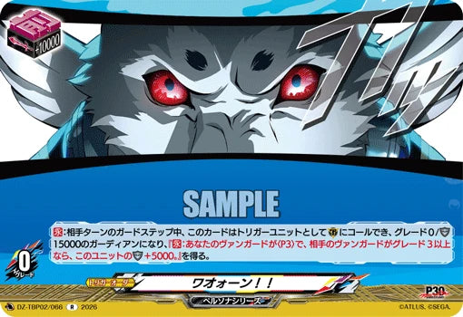 DZ-TBP02/066 ワオォーン！！ R