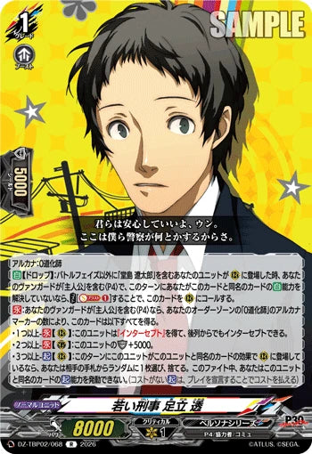 DZ-TBP02/068 若い刑事 足立 透 R