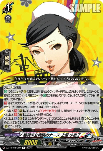 DZ-TBP02/069 稲羽市立病院のナース 上原 小夜子 R