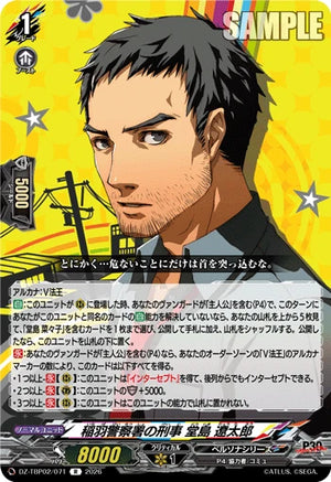 DZ-TBP02/071 稲羽警察署の刑事 堂島 遼太郎 R
