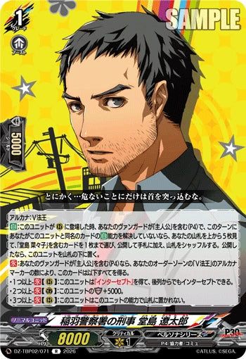 DZ-TBP02/071 稲羽警察署の刑事 堂島 遼太郎 R