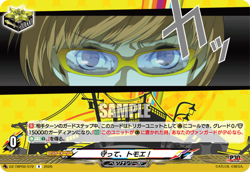 DZ-TBP02/072 守って、トモエ！ R