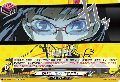 DZ-TBP02/073 おいで、コノハナサクヤ！ R
