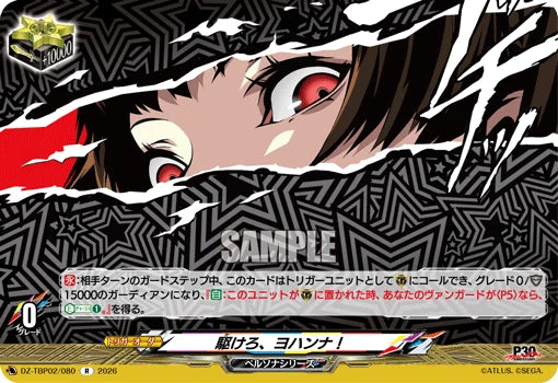DZ-TBP02/080 駆けろ、ヨハンナ！ R