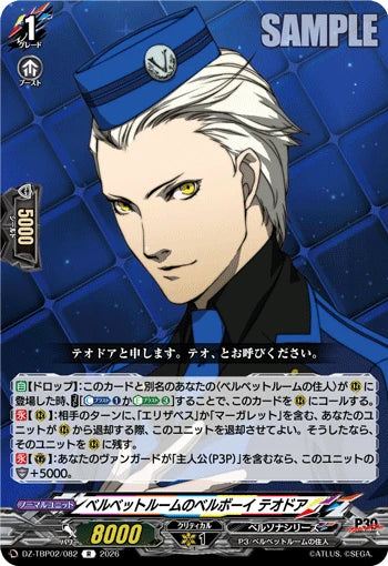 DZ-TBP02/082 ベルベットルームのベルボーイ テオドア R