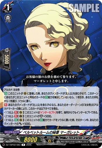 DZ-TBP02/083 ベルベットルームの秘書 マーガレット R