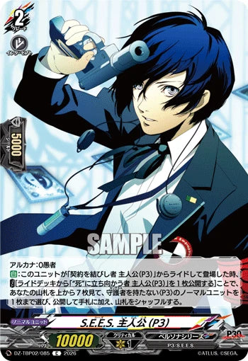 DZ-TBP02/085 S.E.E.S. 主人公(P3) C