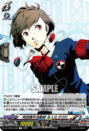 DZ-TBP02/086 特別課外活動部 主人公(P3P) C
