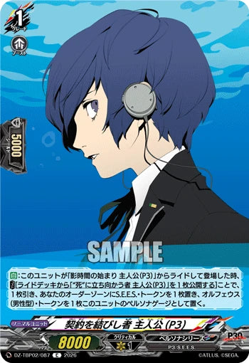 DZ-TBP02/087 契約を結びし者 主人公(P3) C