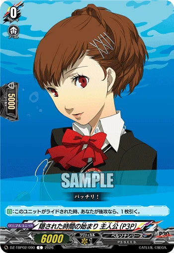 DZ-TBP02/090 隠された時間の始まり 主人公(P3P) C