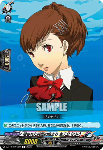DZ-TBP02/090 隠された時間の始まり 主人公(P3P) C