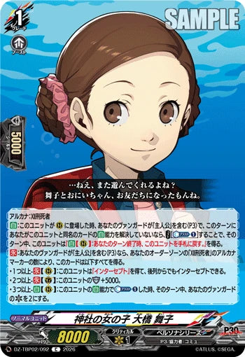 DZ-TBP02/092 神社の女の子 大橋 舞子 C