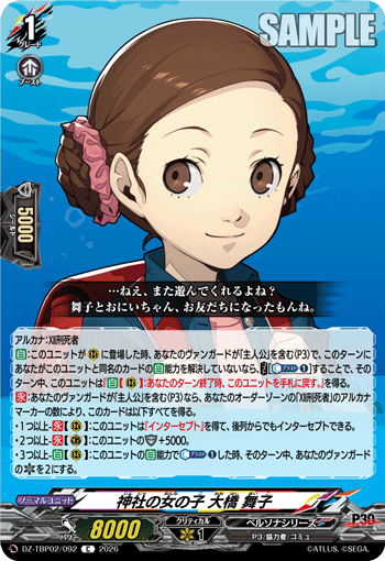 DZ-TBP02/092 神社の女の子 大橋 舞子 C