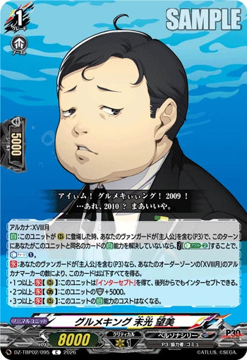DZ-TBP02/095 グルメキング 末光 望美 C