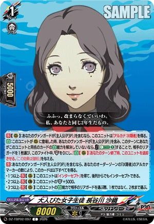 DZ-TBP02/097 大人びた女子生徒 長谷川 沙織 C