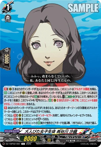DZ-TBP02/097 大人びた女子生徒 長谷川 沙織 C