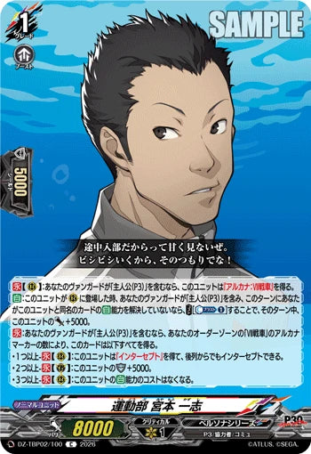 DZ-TBP02/100 運動部 宮本 一志 C