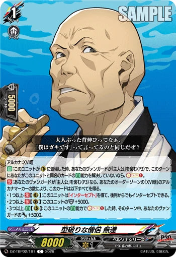 DZ-TBP02/101 型破りな僧侶 無達 C