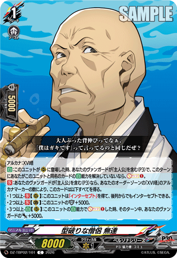 DZ-TBP02/101 型破りな僧侶 無達 C