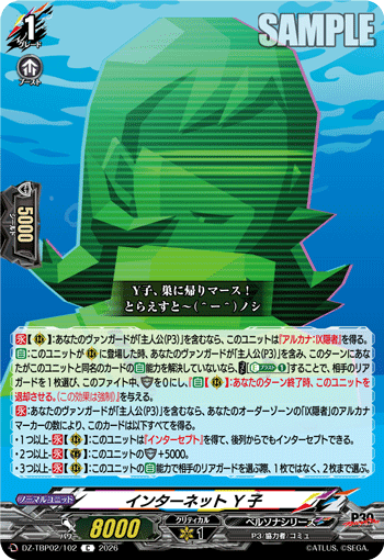 DZ-TBP02/102 インターネット Y子 C