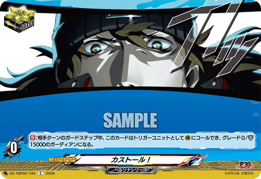 DZ-TBP02/105 カストール！ C