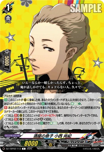 DZ-TBP02/113 酒屋の息子 小西 尚紀 C