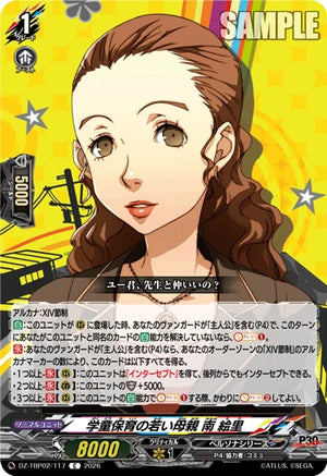 DZ-TBP02/117 学童保育の若い母親 南 絵里 C