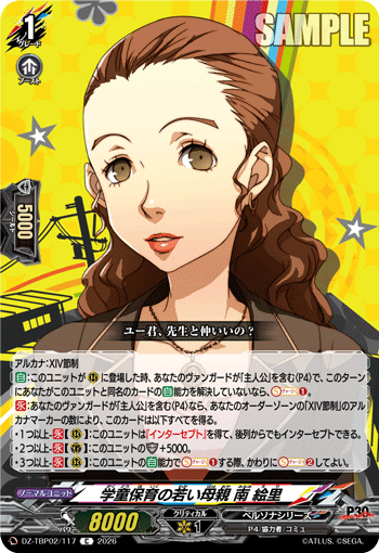 DZ-TBP02/117 学童保育の若い母親 南 絵里 C