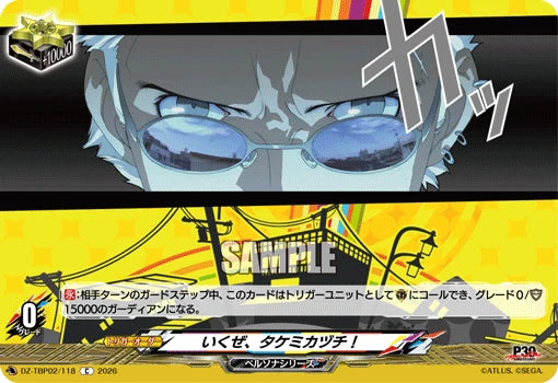DZ-TBP02/118 いくぜ、タケミカヅチ！ C