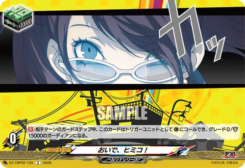 DZ-TBP02/120 おいで、ヒミコ！ C