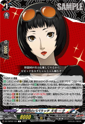 DZ-TBP02/125 怪盗団のパパラッチ 大宅 一子 C