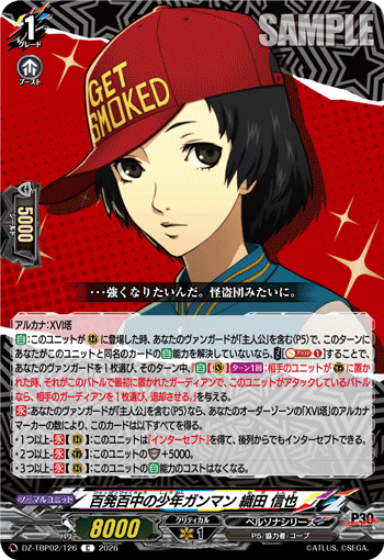 DZ-TBP02/126 百発百中の少年ガンマン 織田 信也 C
