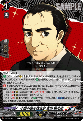 DZ-TBP02/127 不撓不屈の政治家 吉田 寅之助 C