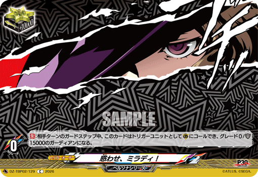 DZ-TBP02/129 惑わせ、ミラディ！ C