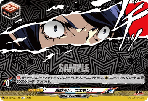 DZ-TBP02/131 蹴散らせ、ゴエモン！ C