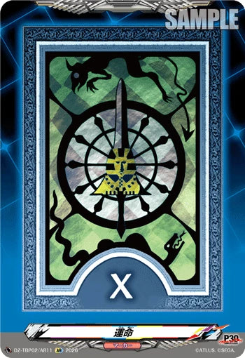 DZ-TBP02/AR11 運命 AR