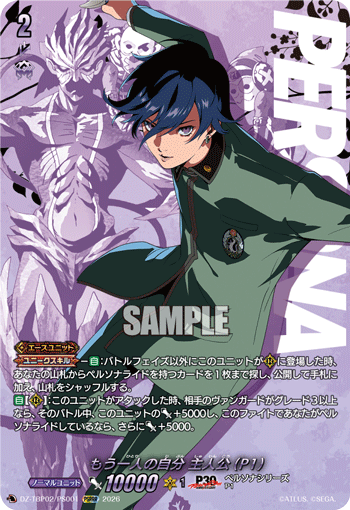 DZ-TBP02/PS001 もう一人の自分 主人公(P1) PSRRR