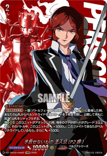 DZ-TBP02/PS002 手放せないもの 主人公(P2罪) PSRRR
