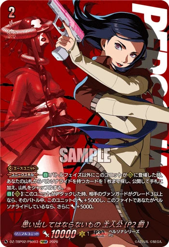 DZ-TBP02/PS003 思い出してはならないもの 主人公(P2罰) PSRRR