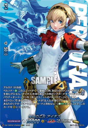 DZ-TBP02/PS008 機械の乙女 アイギス PSRRR